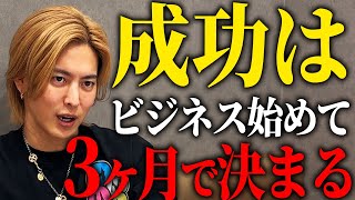 最短最速で成功したければ絶対見ろ！実績ゼロから結果を出すための方法教えます [upl. by Ahsenit432]