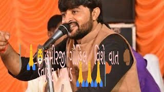 🦁🦁Devayat khavad ☝️☝️☝️☝️hamirji Gohil 🦁🙏🚩SAtUS🚺🚹 [upl. by Oaht]