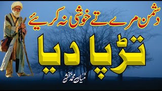 Sad Kalam  Dushman Mare Te Khushi Na Kariye  Kalam Mian Muhammad Bakhsh [upl. by Dieter]