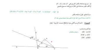 Correction Devoir de Contrôle N°2 Math 7ème année 3 [upl. by Eras]