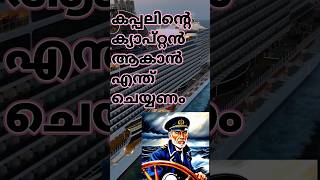 Ship il captain akan enthu cheyanam 🔥😇😎 ship vlog  malayalam shyam the sailor [upl. by Nil]