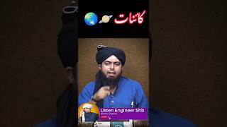 Kainat By Engineer Muhammad Ali Mirza listenengineershb foryourpage viralvideo tranding [upl. by Lucita468]