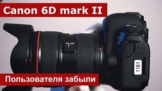 Canon 6D mark II Про пользователя забыли Тест [upl. by Ines59]