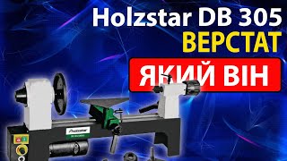 Токарный станок Holzstar DB 305 vario  обзор от покупателя [upl. by Diskin664]