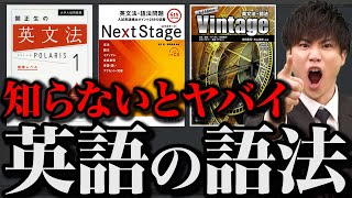 【知らないとヤバイ】英語の語法の重要性と勉強法 [upl. by Lauralee]