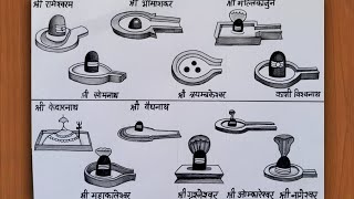 Dwadas Jyotirlinga Drawing  How to draw Shiva Lingam  12 Shiva ling drawing  Lord shiva drawing [upl. by Khalid]