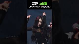 청하  스내핑  CHUNGHA Snapping  한서대 [upl. by Patrich982]