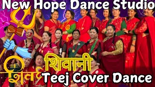 Mai Hu Shivako Siwani मै हुँ शिवको शिवानी  By Shanti Shree Pariyar Smarika Dhakal  New Teej Song [upl. by Darla45]