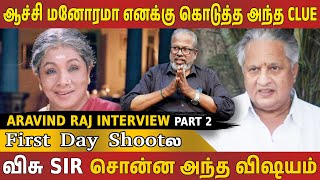 ஆச்சி மனோரமா எனக்கு கொடுத்த அந்த CLUE  Aravindraj Interview  Manorama  Part 2 [upl. by Eeraj919]