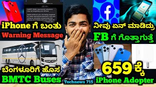 Kannada Technews 715 Meta Vivo X100 Series BMTC New Buses Mukesh Ambani Warning Mesyto iPhones [upl. by Auka]