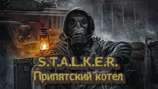 STALKER Припятский котел  4 Поиски загадочной дамы [upl. by Neyr389]