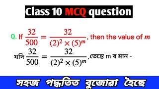 If 32500322² x 5m then the value of m  Class 10 MCQ class  Maths MCQ class for class 10 [upl. by Aneekat]