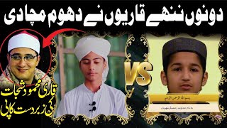 Most viral tilawat hafiz Abu bakar vs hafiz Hamza International winner youtube qurantilawat [upl. by Diskin]