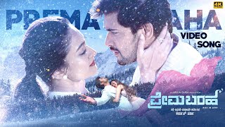 Prema Baraha Video Song 4K  Prema Baraha Kannada Movie  Chandan Aishwarya Arjun  Hamsalekha [upl. by Ulita]