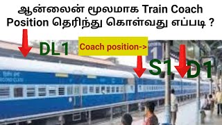 Check train coach position in Online  How to check train coach position [upl. by Angelia]