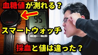 【レーズン】食べて、スマートウォッチと採血で血糖値比較 [upl. by Roxine400]