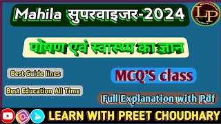 Mahila Supervisor 2024  पोषण एवं स्वास्थ्य MCQs for Mahila Supervisor  Mahila paryavekshak classes [upl. by Viehmann397]