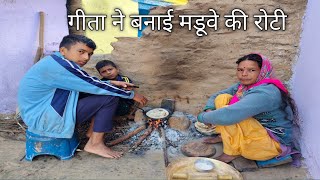 गीता ने बनाई मडूवे की रोटी pahadi village life pahadi lifestyle pahadivillagelife pahadilifestyel [upl. by Spector]