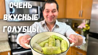 Такие Вкусных Голубцов вы не ели никогда Голубцы от которых будете в Восторге Самый Вкусный рецепт [upl. by Campos156]