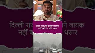 Have you seen the pollution in Delhi delhipollution pollution kejriwal shortvideo shortsviral [upl. by Annahael]