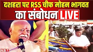 Dussehra 2024 Vijayadashami पर RSS chief mohan bhagwat का संबोधन LIVE  NBT [upl. by Ayres]