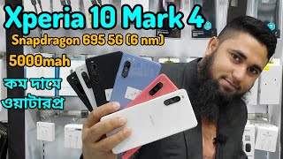 Sony Xperia 10 mark 4 price in Bangladesh 😱 Used Sony Xperia 10 nark 3 price in Bangladesh 2024 [upl. by Nolaj451]