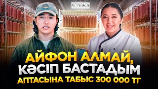 Үйде бастайтын аптасына 300 000 тг ТАБАТЫН бизнес идея Бизнес идеи 2024 [upl. by Asyl]