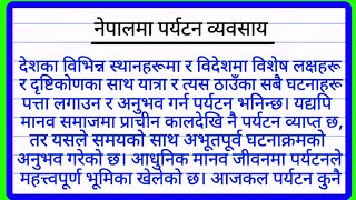 नेपालमा पर्यटनको महत्त्व निबन्ध  nepal ma paryatan essay in nepali नेपालमा पर्यटनको महत्त्व निबन्ध [upl. by Hardner]