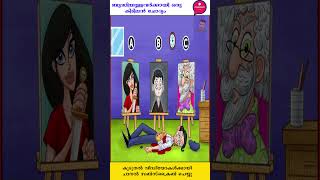 ഈ ചോദ്യങ്ങൾ നിങ്ങളുടെ ബുദ്ധിയെ അളക്കും 128  intelligence questions shorts viralvideo trending [upl. by Elodea660]