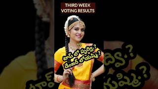 Bigg Boss 8 Telugu 3rd week voting resultsshortsviralshortsbiggbiss8thirdweekeliminationbb8promo [upl. by Hum]