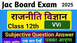 Class 12 political science vvi Subjective Question Answer JAC Borad Exam 2025 Class 12 political 🏆🏆🔥 [upl. by Annodas]