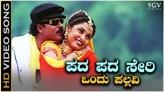 Pada Pada Seri Ondu Pallavi Video Song from Ravichandrans Kannada Movie Mangalyam Thanthunanena [upl. by Vtehsta505]