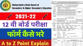 12 वी बोर्ड एक्झांम फॉर्म कैसे भरे  How To Fill HSC Board Exam Form 2024Maharashtra State Board [upl. by Giefer]