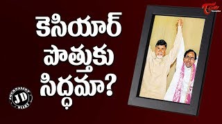 Journalist Diary  కెసియార్ పొత్తుకు సిద్ధమా  TDP and TRS Together in Telangana   Satish Babu [upl. by Zenger]