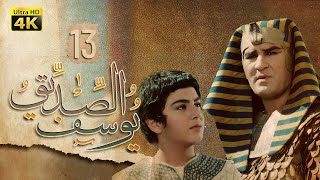 4K Prophet Joseph  Episode 13  مسلسل النبي يوسف الصديق  الحلقة الثالثة عشر [upl. by Lavella]