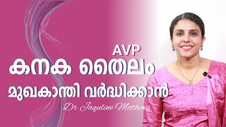 Kanaka Tailam by AVP  Beauty oil  കനക തൈലം  മുഖ സൗന്ദര്യത്തിന്  Dr Jaquline Mathews BAMS [upl. by Sax757]