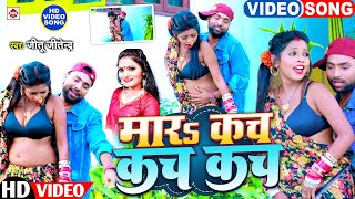 video Antra Singh Priyanka  Jitu Jitendra का सबसे बवाल भोजपुरी HIT वीडियो 2024  मारs कच कच कच [upl. by Eiznekcm]