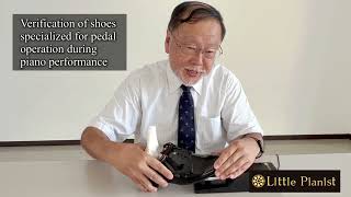 Verification of shoes specialized for pedal operation during piano performance ピアノ演奏ペダル操作に特化した靴の検証 [upl. by Alberta]