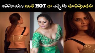 Anasuya Hot  Anasuya Romantic  Telugu Trolls  Anasuya Trolls  Anasuya Bharadwaj Hot Dance [upl. by Aidiruy837]