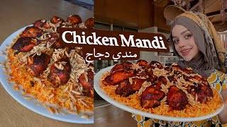 Smokey chicken Mandi recipe  Yemeni Mandi  مندي الدجاج في الفرن [upl. by Alida]