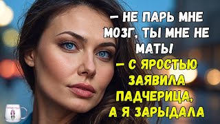 quotНе парь мне мозг ты мне не матьquot — с яростью заявила падчерица а я зарыдала [upl. by Elianora239]