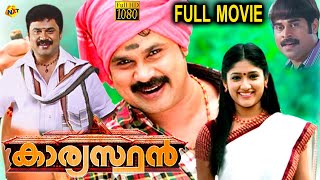 Kaaryasthan  കാര്യസ്ഥൻ Malayalam Full Movie  Dileep  Akhila  Malayalam Movies  TVNXT Malayalam [upl. by Aztiley]