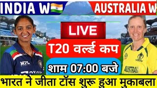 🔴Semifinal India Women vs Australia Women T20 Match Live Live Cricket score and commentary [upl. by Giesecke]