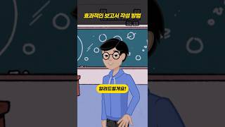 quot딱 1분 완벽한 보고서 작성법 🚀 [upl. by Olimpia]