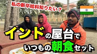 【インド屋台 朝食】過去１おいしかった。インドの道端でいつもの約60円朝食セット [upl. by Ahsekram938]