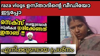 ഈ ഉസ്താദിനെ കുറിച്ച് വീഡിയോ ഇട്ടപ്പോ എന്നെ കുറ്റപ്പെടുത്തി ഒരു കൂട്ടം ആളുകൾ palakkadanfamilydaksha [upl. by Annoynek293]