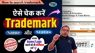 how to search trademark registration  How to check trade mark status  Trademark Availability [upl. by Ginnie]