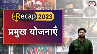 Recap 2023  Government Schemes  Drishti IAS [upl. by Iveksarap507]