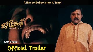 Chhabi Rani Odia Movie  Official Trailer  Siddhant Mahapatra Mihir Das and Anu Choudhury [upl. by Teirtza]