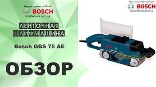 Ленточная шлифмашина Bosch GBS 75 AE [upl. by Lexine]